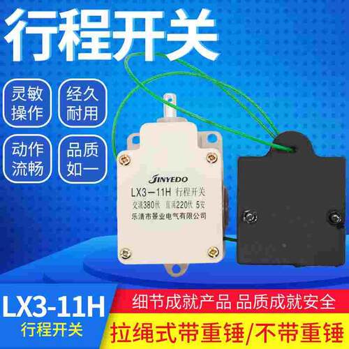 电动葫芦限位器LX3-11H拉绳按式重锤限位开关行程开关