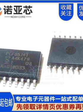 全新 PCF8574AT PCF8574 贴片SOP16封装输入/输出I/O扩展器IC