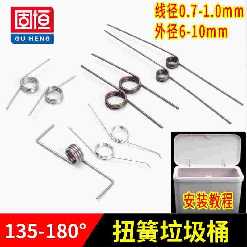 小扭簧垃圾桶弹簧家用手按脚踏收纳桶开盖黄按压开关旋转v型扭力