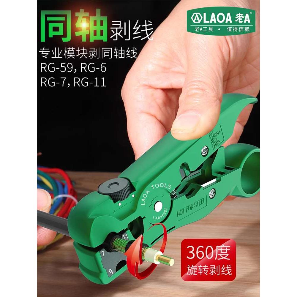 老A 中国台湾多功能剥线器 同轴电缆线剥线钳 迷你小网络扒剥皮钳