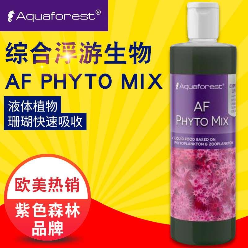 aquaforest紫色森林AF综合浮游生物珊瑚粮 植物液体珊瑚粮250ml