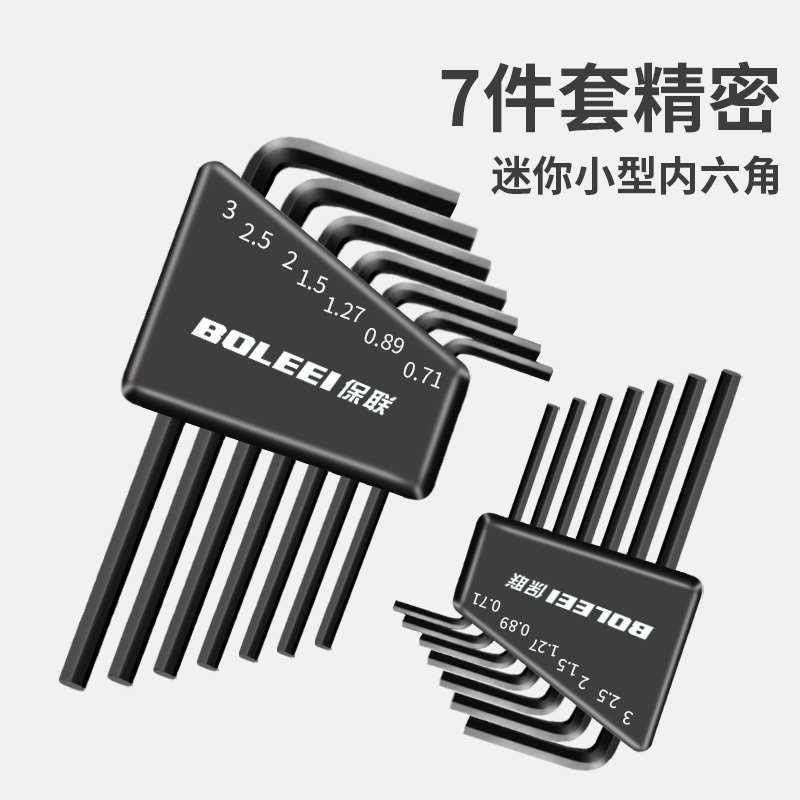保联内六角扳手套装六角匙套筒螺丝刀工具组合平头扳手加长六边形,纺织面料/辅料/配套,服装加工设备,淘宝优惠券,粉丝福利购,淘宝优惠卷