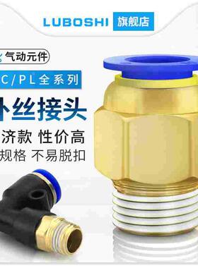 气管快速接头PC螺纹直通气动快插PC6/8/10M5-01-02-03/外丝PC8-02