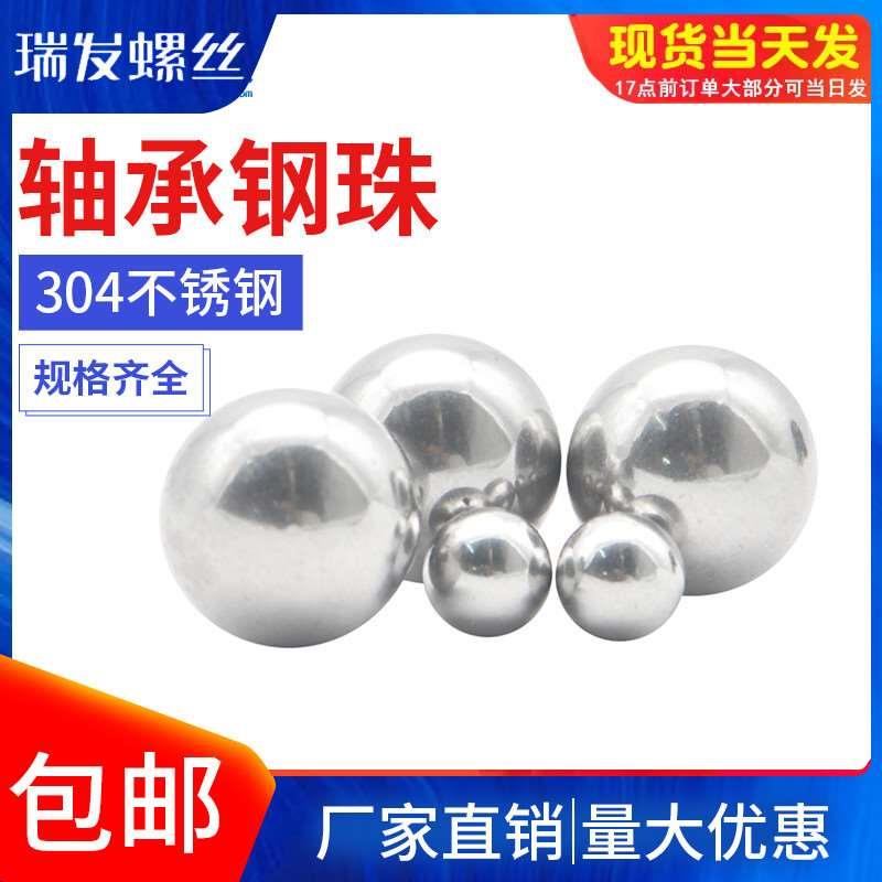 304不锈钢精密轴承钢珠实心小钢球滚珠粒圆波珠0.5-6-8-9-30-60mm