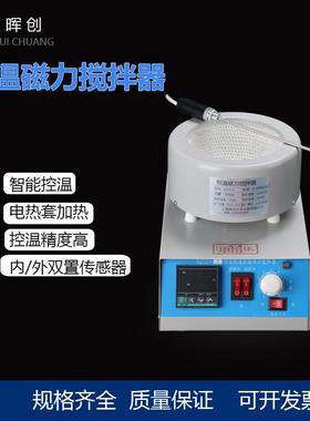 数显智能控温磁力搅拌器SZCL-2-500mL 实验室电热套式加热蒸馏器