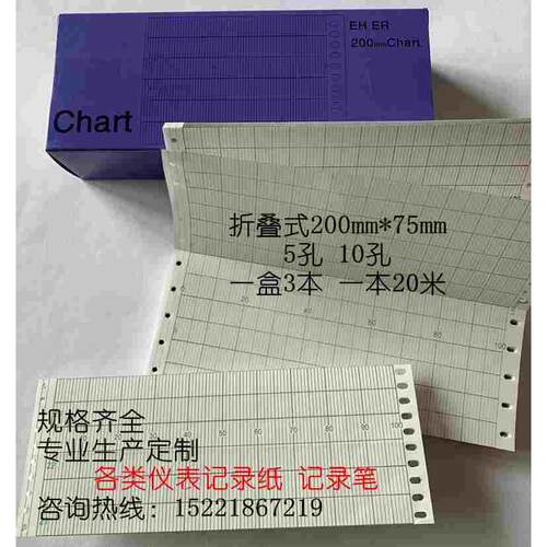 ER/XF180长图仪表记录纸上海天章200XF-25折叠式温度表格K0-800℃