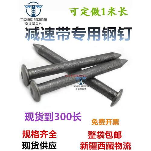 减速带钢钉道路警示柱车轮定位器铁钉挡车器 柏油沥清面 护栏道钉