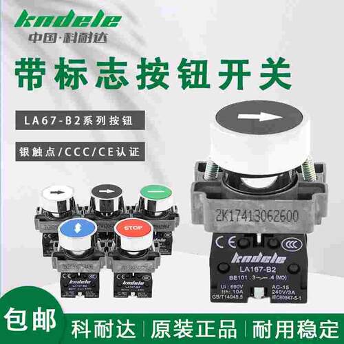 科耐达标志式按钮开关LA167-B2-BA12561 BA21561 BA31521 BA41622