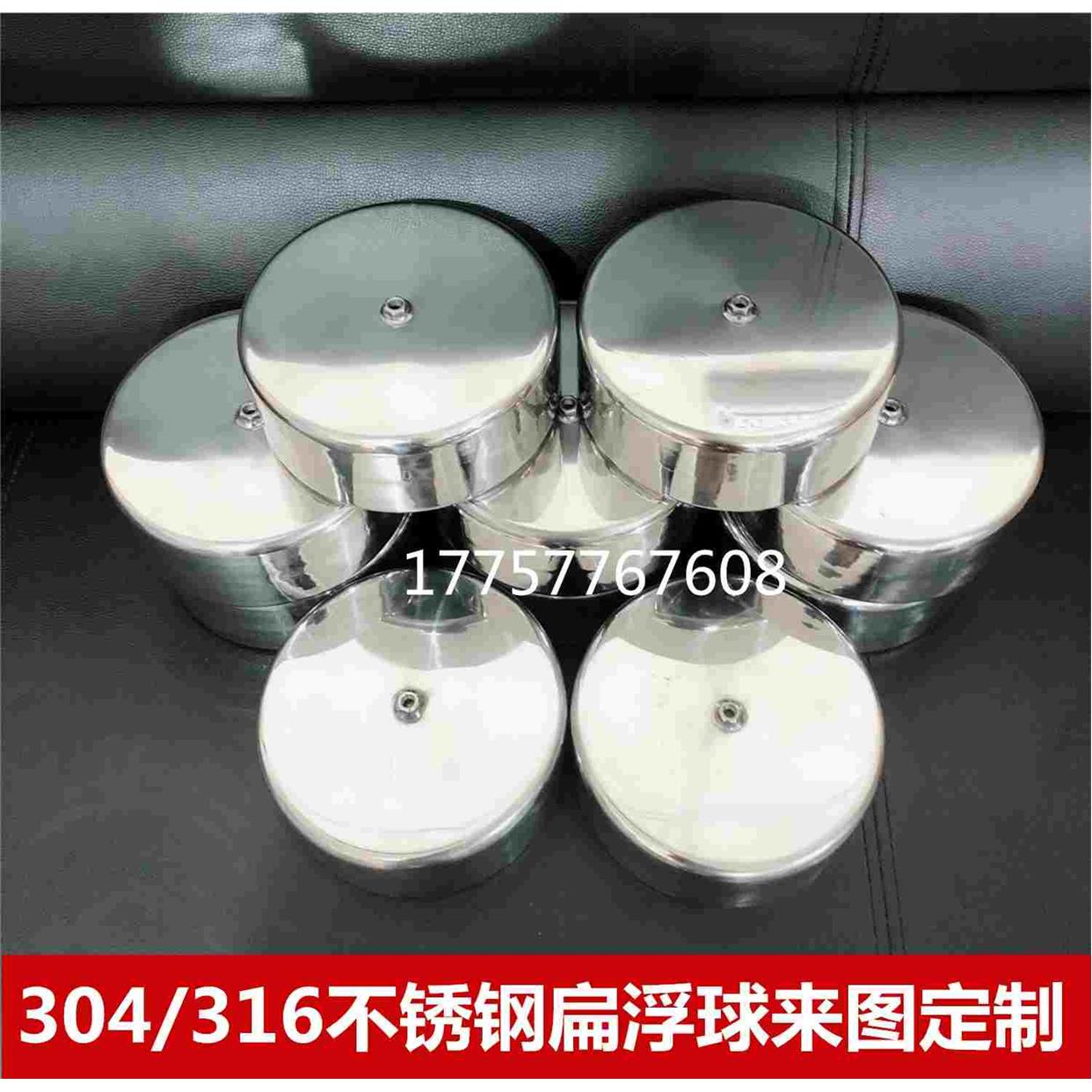 304不锈钢扁浮球 开水机器  防干烧浮球开水器配件