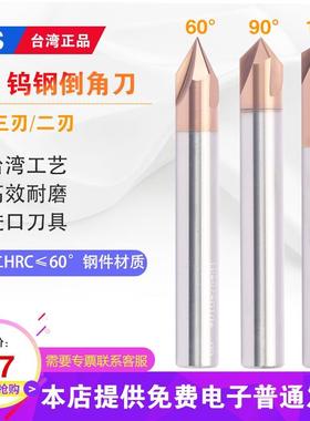 台湾TJS 60度进口内孔钨钢倒角刀60&deg;/90&deg;/120&deg;合金涂