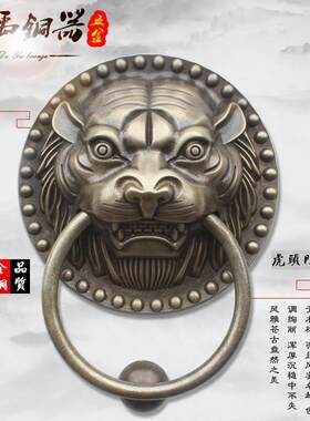 中式大门狮子头虎头门环黄铜门拉环仿古铜拉手复古老式铜把手门扣