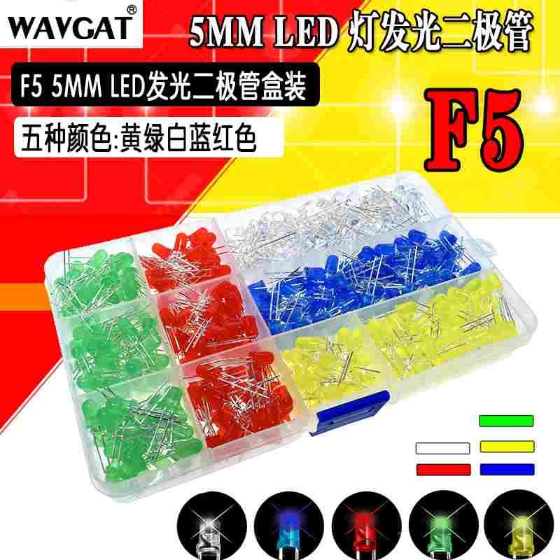 F5 5mm LED发光二极管盒装 发光管 500只 每色100只 5色共500PCS