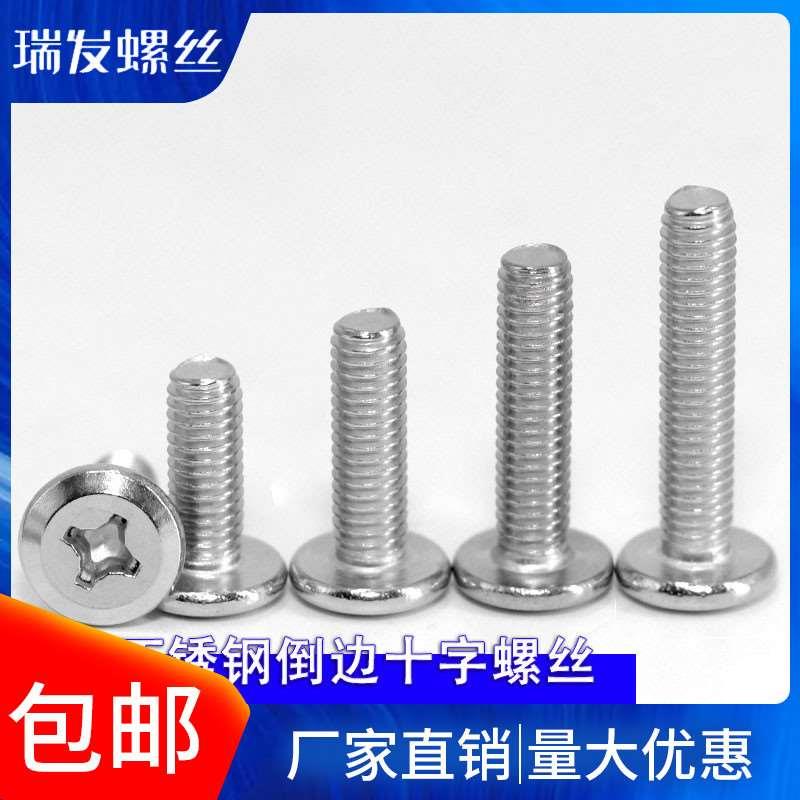 304不锈钢倒边螺丝钉十字槽倒斜边平头机丝牙家具螺栓M3M4M5M6M8