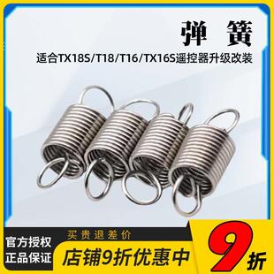 弹簧适合升级改装TX18S/T18/T16/TX16S遥控器改装柔软 弹性好舒适