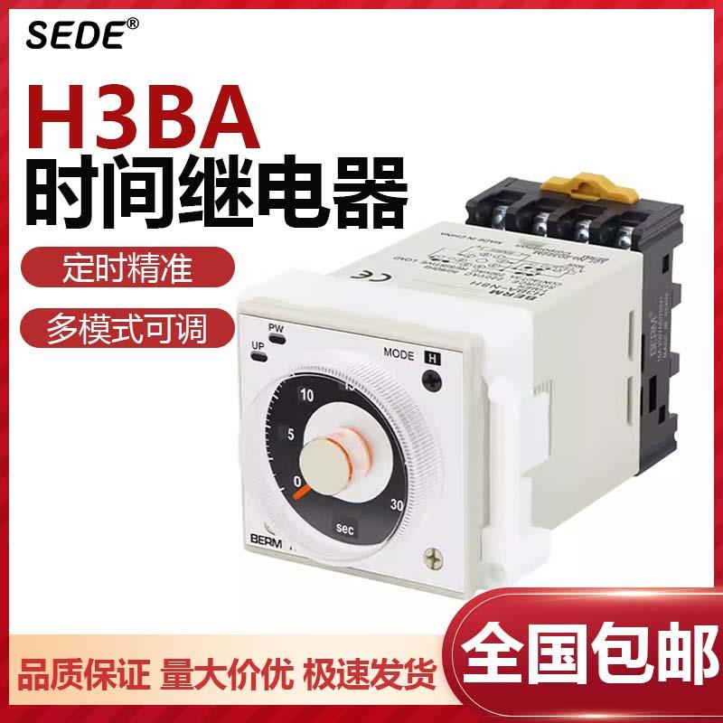 H3BA-N8H时间继电器指针式延时器继电器时间控制器220V 24V H3BA