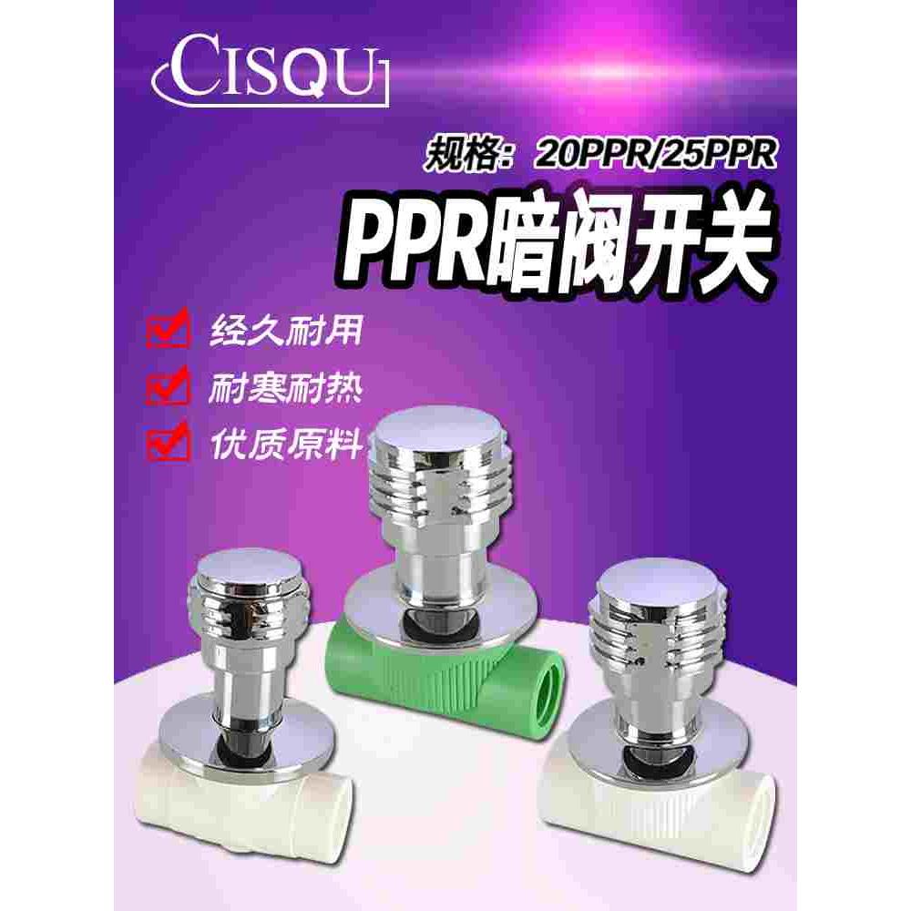 家用PPR快开暗阀门自来水管开关截止阀入墙暗装阀4分20 6分25配件