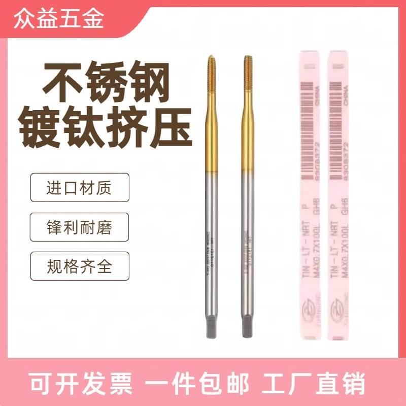 台湾ZG加长镀钛挤压丝锥 M3M4M5M6M8X100机用加长挤牙丝攻钢件