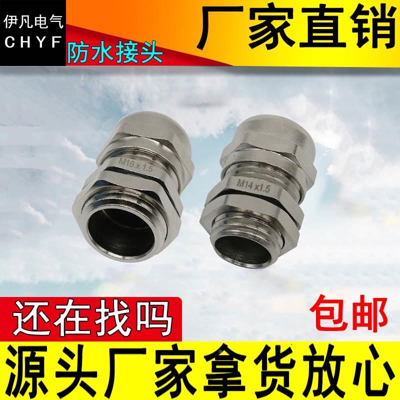 金属葛兰头 电缆铜镀镍防水接头M8/M12/M16/M18/M20/M32/M40~~M50
