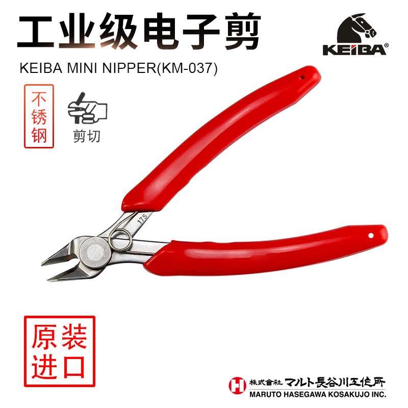 日本进口马牌电子剪钳斜口钳KEIBA迷你斜嘴钳元器件管脚钳 KM-037