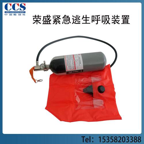 EEBD 紧急逃生呼吸器 荣盛紧急逃生呼吸装置 15min 逃生呼吸器CCS