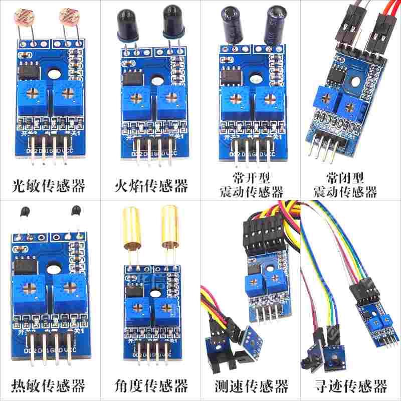 2路测速传感器模块角度倾斜寻迹传感器火焰传感器模块测距传感器