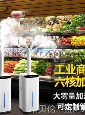 超示市展柜蔬业菜雾保鲜喷雾机工加湿器商用大雾量82484蔬菜喷水