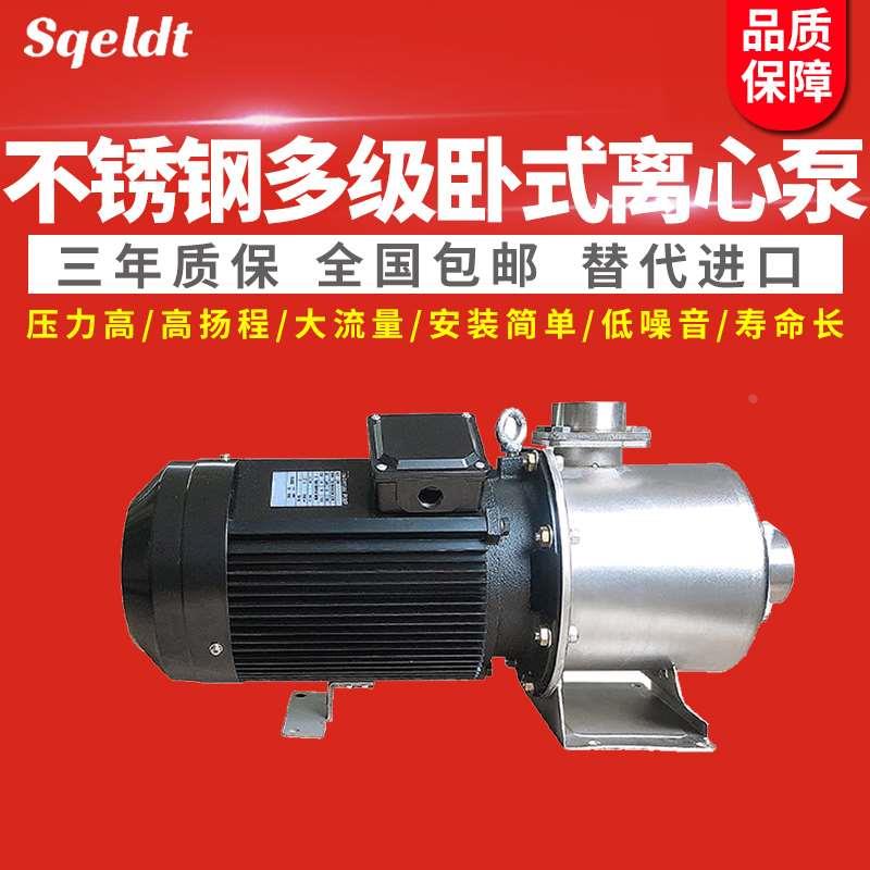 380V大功率工业商用不锈钢卧式多级增压离心泵抽水泵冷热水增压泵