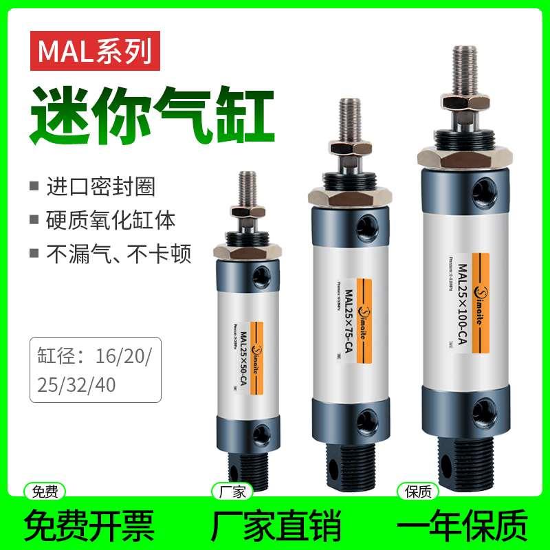 气动小型迷你气缸MAL16/20/25/32/40X25*50/75/100/150/200/250CA