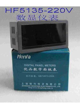 恒方 优品数字面板表 HF5135/A-220V 数显仪表 2A/5A/20V/200V 