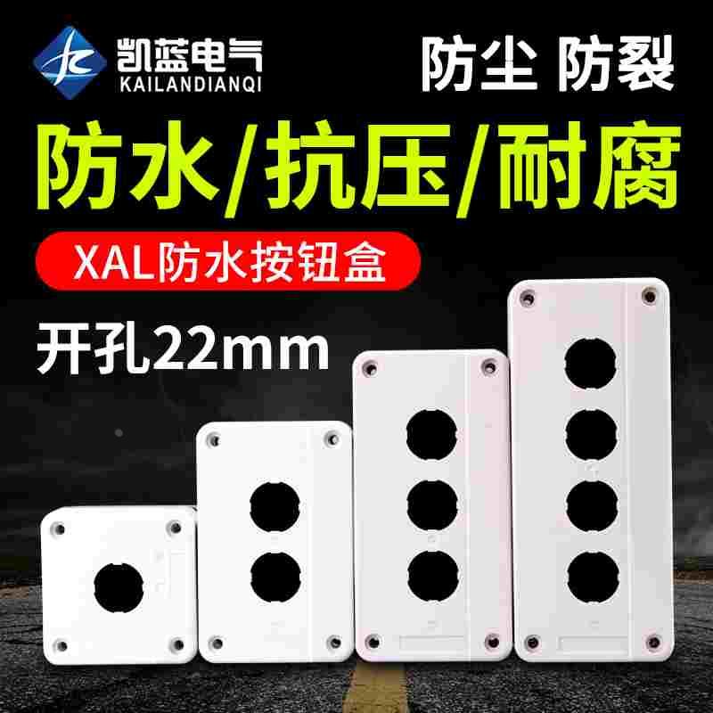 NP4 NP2 XB2 LA16 2孔位急停开关控制按钮盒XAL-B02白色22mm