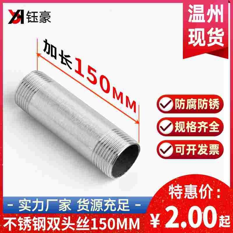 304不锈钢加长双头丝管子圆管外丝螺纹150mm管件接头自来水延长管,宠物/宠物食品及用品,宠物推车,淘宝优惠券,粉丝福利购,淘宝优惠卷