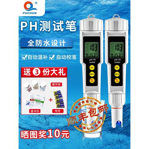 上海浦春便携式ph测试笔水质检测水族鱼缸ph计高精度酸碱度值仪