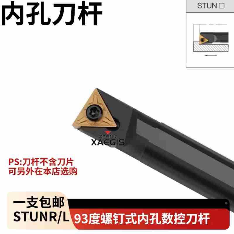 93度内孔刀杆数控镗孔刀杆车床刀具-STUNR16数控内圆刀杆内孔车刀