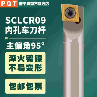 PQT数控车刀杆抗震弹簧钢小内孔镗孔刀S08K-S12M-S16Q-SCLCR09/06