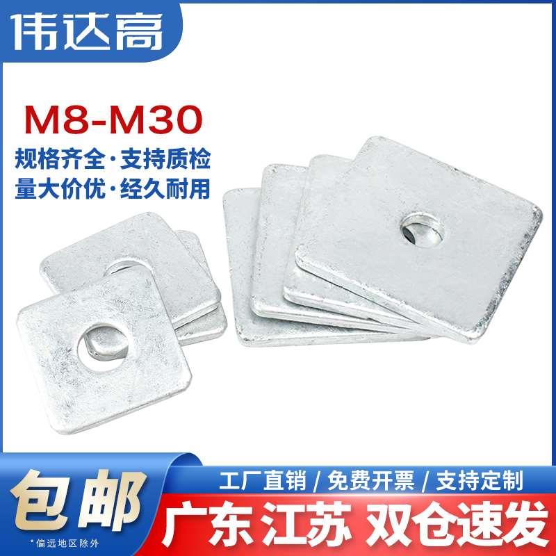 热镀锌四方垫片垫圈方型加厚平垫幕墙用平垫圈金属铁垫M8M10-M30