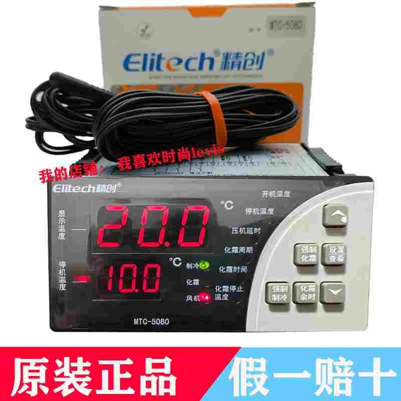 Elitech精创MTC-5080冷库用制冷化霜微电脑温度控制器MTC-5060