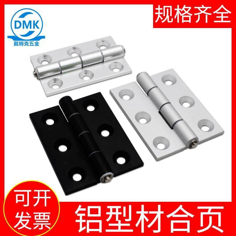 戴姆克铝合金型材合页平开DL2007黑色带阻尼活页设备柜门铰链五金