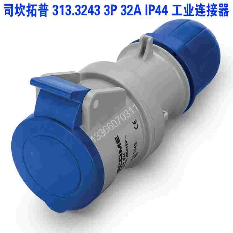 SCAME-TOP司坎拓普意大利进口 313.3243 3P 32A IP44工业连接器