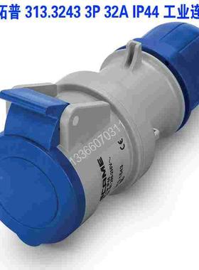 SCAME-TOP 司坎拓普 意大利进口 313.3243 3P 32A IP44工业连接器