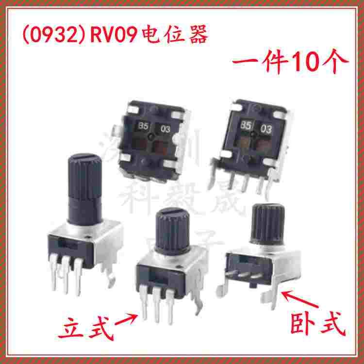 0932电位器 卧式立式B203 10K100K5K2K1K B103 104可调电位器RV09