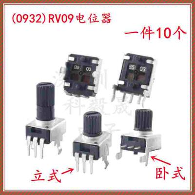 0932电位器 卧式立式B203 10K100K5K2K1K B103 104可调电位器RV09