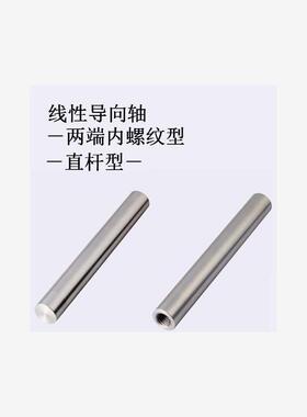 代替米思米 线性导向轴直杆型 PSSFJ3/4/5/6/8/10/12/13/15/16/20