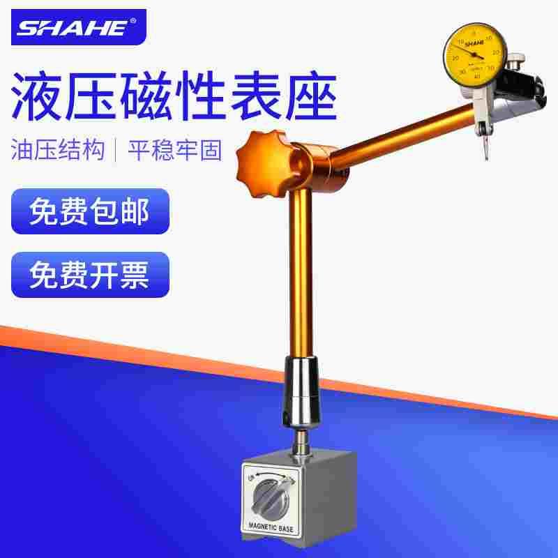 SHAHE三和液压万向磁性表座百分表磁力支架杠杆千分表校指示表