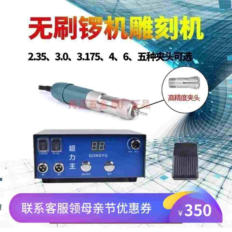 大功率无刷超力王锣机雕刻机小型木工玉石翡翠开窗打胚去皮抛光