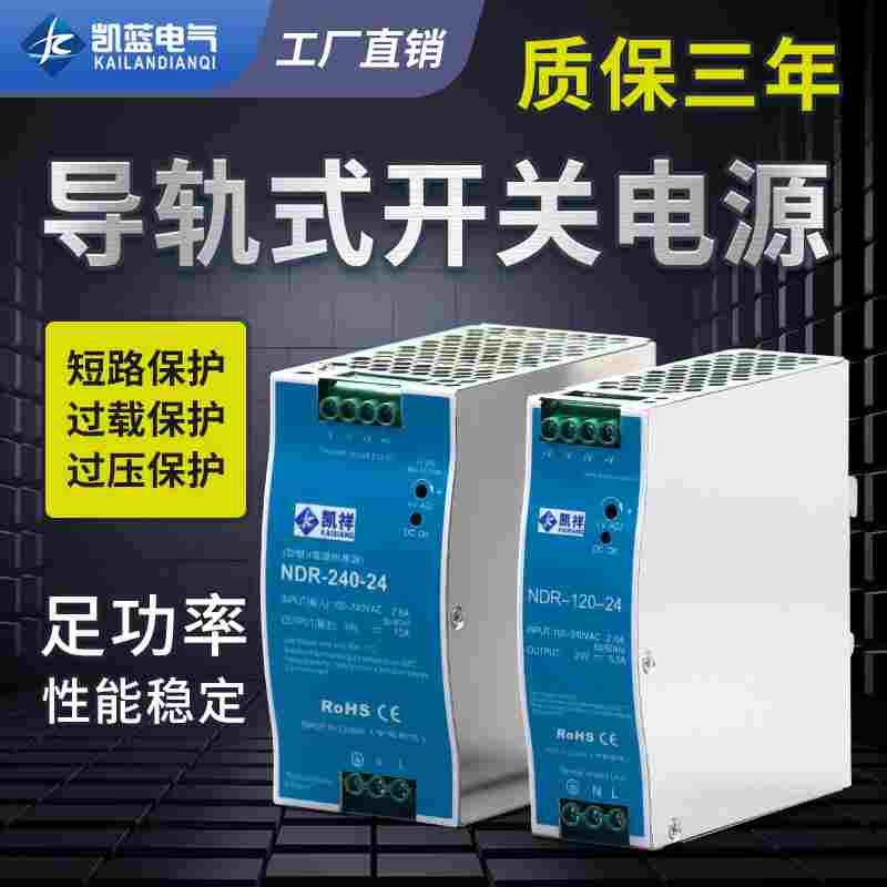 NDR/EDR导轨式开关电源明120W直流24V纬DR-75/150/240/5A伟12V