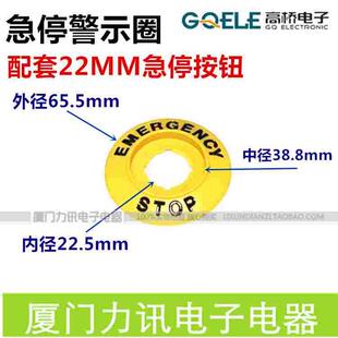 高桥急停标牌 黄牌警告圈警示圈 警示牌 按钮开关用 22mm