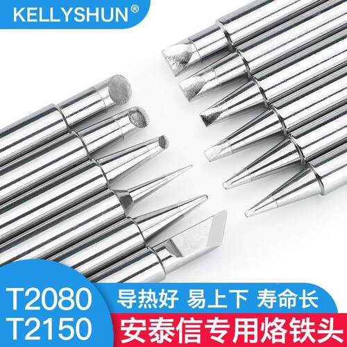 凯利顺电烙铁配件安泰信T2080刀型马蹄烙铁头T2150洛铬铁尖头焊咀