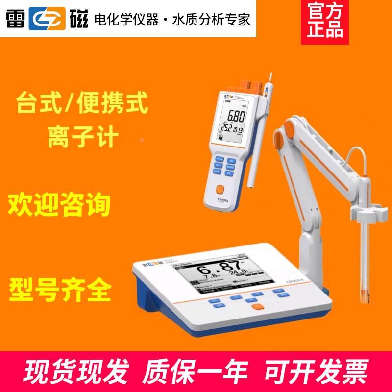 雷磁PXSJ-216F离子计DWS-51台式精密智能化氟离子浓度测定仪现货