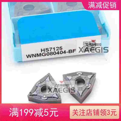 株洲哈德不锈钢刀片WNMG080404 08-BF WNMG080404 08-BM HS7125