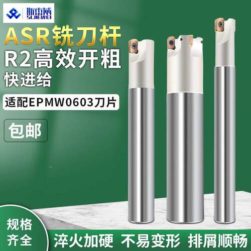 快进给铣刀杆ASR06加工中心抗震加硬R2立铣刀杆装EPNW0603刀片